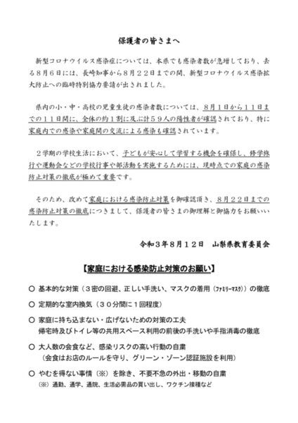 210812保護者の皆さまへのサムネイル