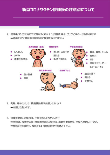 0910_3.コロナワクチン接種注意事項のサムネイル