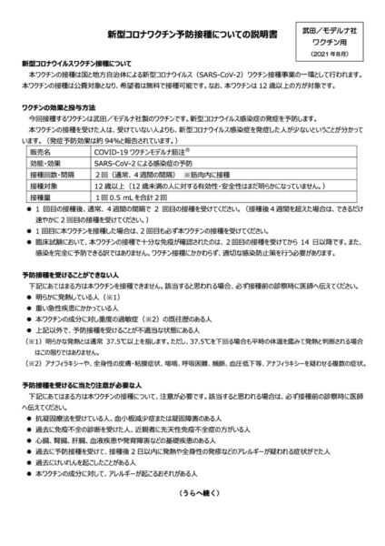 0910_2.コロナワクチン接種説明書のサムネイル