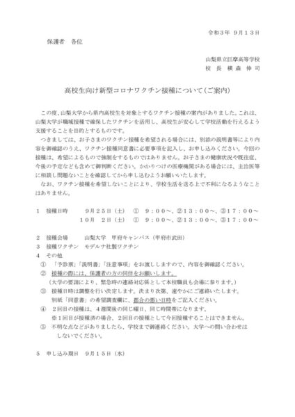 0913-定時ワクチン案内および接種に係る同意書（１～３年用）のサムネイル