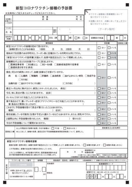 0910_1.コロナワクチン接種の予診票のサムネイル