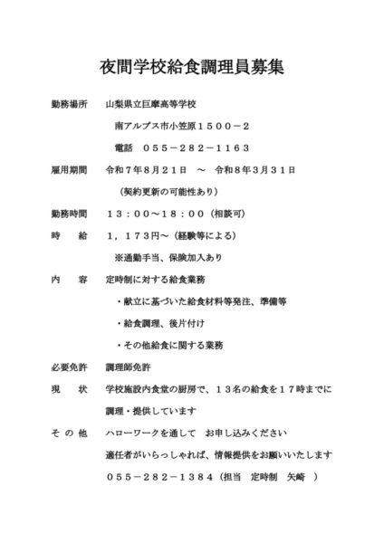 調理員募集のサムネイル