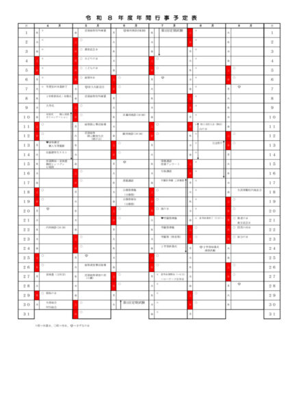 30 巨摩定 R8年度 年間行事予定表（生徒用）のサムネイル