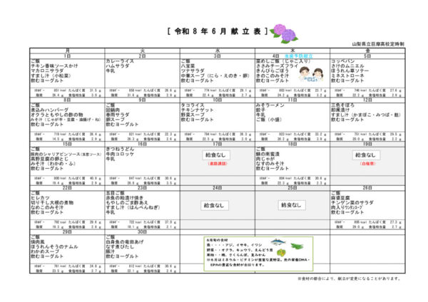 R8_6_月間献立表のサムネイル