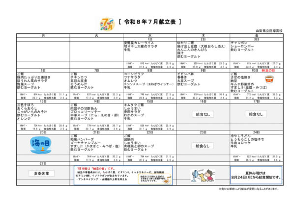 R8_７月月間献立表のサムネイル