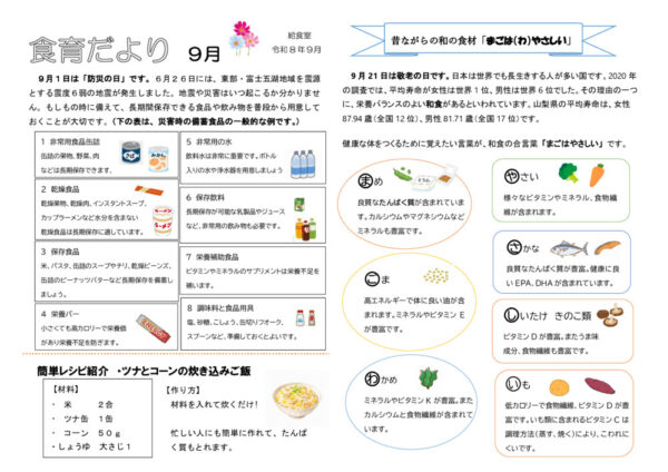 食育便り９月のサムネイル